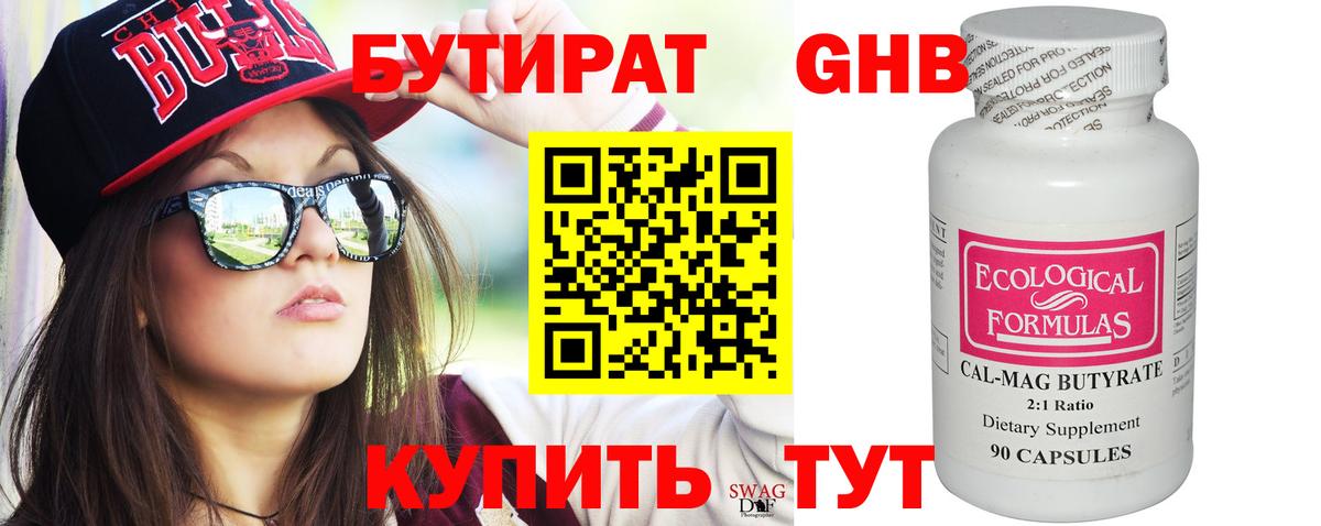 БУТИРАТ BDO 33%  Вход с VPN  БУТИРАТ  Новоуральск 