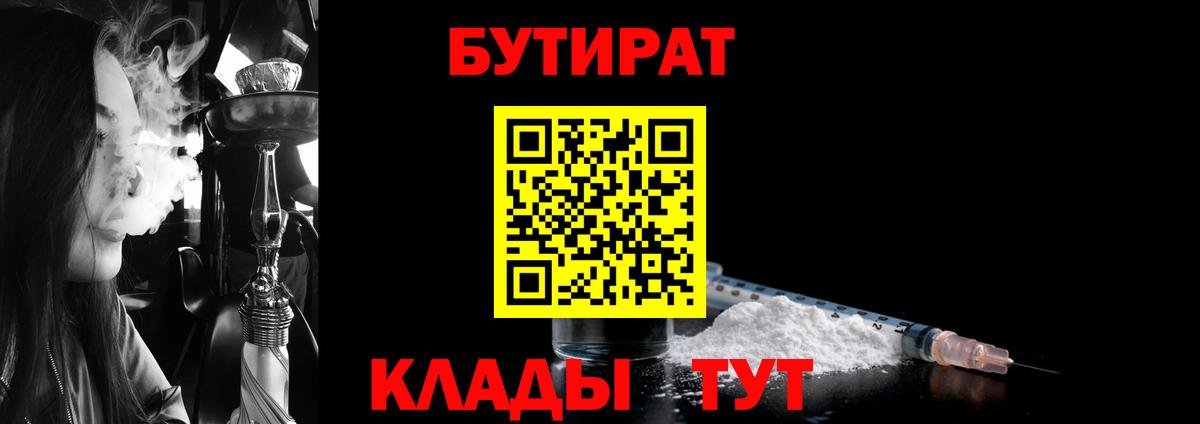 БУТИРАТ GHB Новоуральск