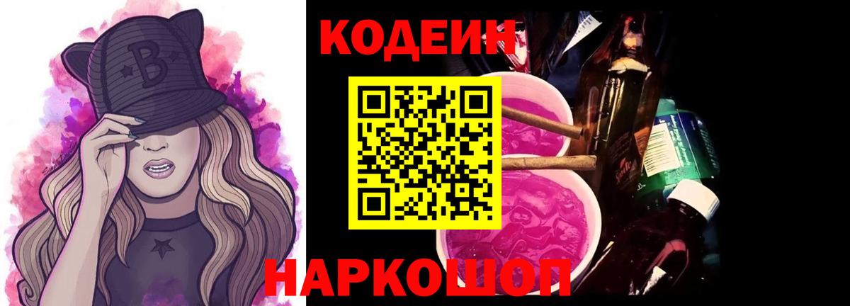 Кодеин напиток Lean (лин) Новоуральск
