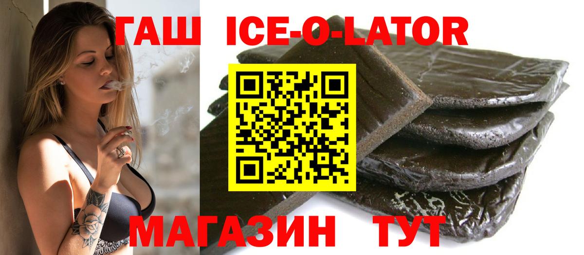 Гашиш ice o lator Новоуральск