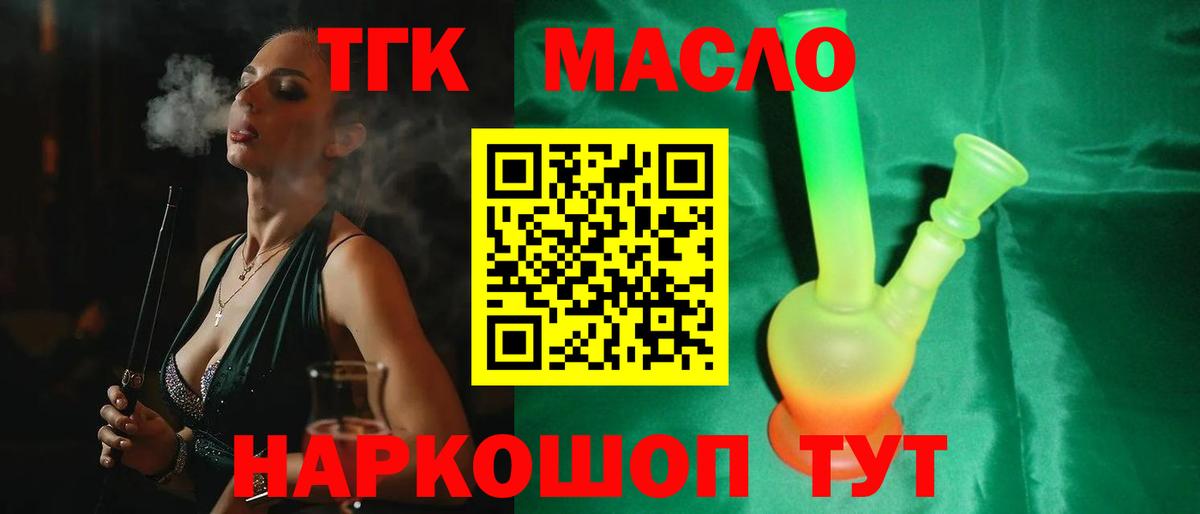 Дистиллят ТГК гашишное масло  Вход с VPN  Новоуральск 